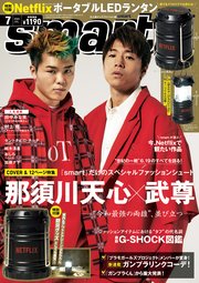 smart 2022年7月号