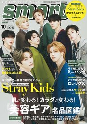 smart 2022年10月号
