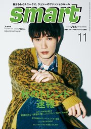 smart 2022年11月号