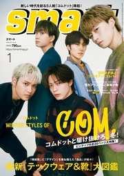smart 2023年1月号