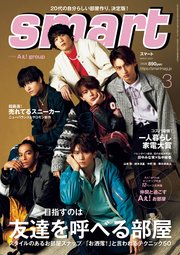 smart 2023年3月号