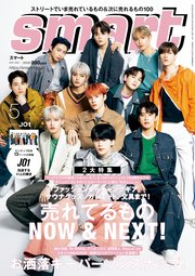 smart 2023年5月号