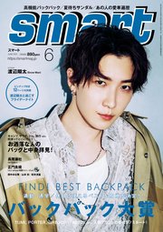 smart 2023年6月号