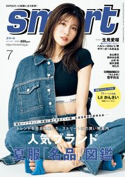 smart 2023年7月号