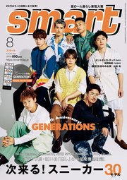 smart 2023年8月号