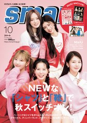 smart 2023年10月号