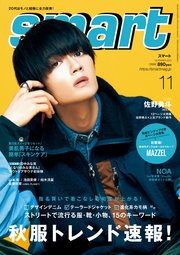 smart 2023年11月号