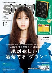 smart 2023年12月号