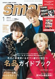 smart 2024年1月号
