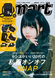smart 2024年2月号