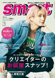 smart 2024年3月号