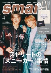 smart 2024年4月号