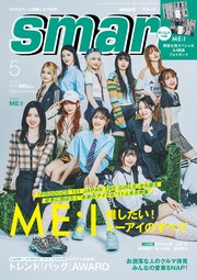smart 2024年5月号