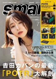 smart 2024年7月号