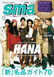 smart 2025年6月号