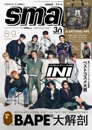 smart　2025年8月・9月合併号