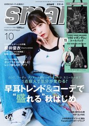 smart　2025年10月号