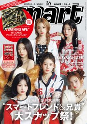 smart　2025年12月号
