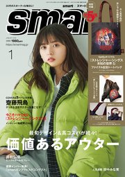 smart　2026年1月号
