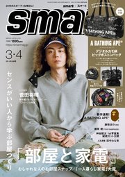 smart　2026年3月・4月合併号
