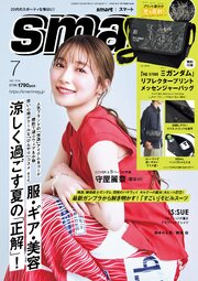 smart　2026年7月号