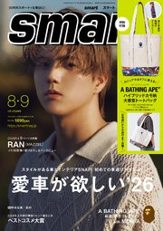 smart　2026年8月・9月合併号
