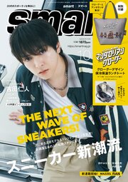 smart　2026年10月号