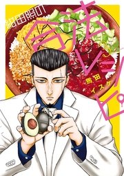 紺田照の合法レシピ（3）
