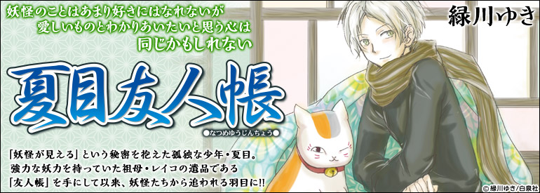 夏目友人帳