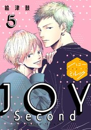 JOY Second 分冊版（5）
