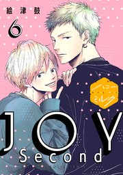 JOY Second 分冊版（6）