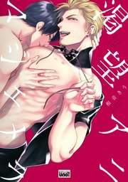 渇望アニマジェメラ