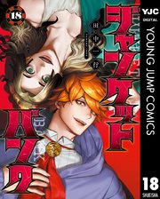 ジャンケットバンク 18
