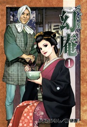 そば屋 幻庵