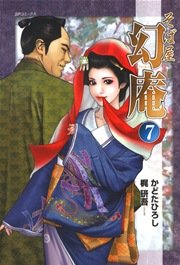 そば屋 幻庵 (7)