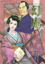 そば屋 幻庵 (9)