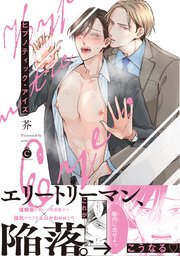 ヒプノティック・アイズ【単行本版】【コミックシーモア限定特典付き】