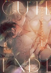 カットバック:エンドロール