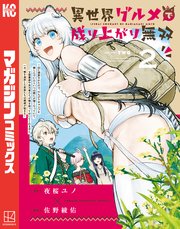 異世界グルメで成り上がり無双～山に追放されたので、のんびりキャンプを楽しんでいたらいつの間にか強くなっていて、王侯貴族や実力者たちが俺を放っておいてくれません。一方、俺を追放した貴族たちは破滅が始まる～（２）