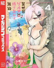 異世界グルメで成り上がり無双～山に追放されたので、のんびりキャンプを楽しんでいたらいつの間にか強くなっていて、王侯貴族や実力者たちが俺を放っておいてくれません。一方、俺を追放した貴族たちは破滅が始まる～（４）