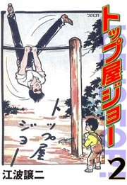 理由なき挑戦