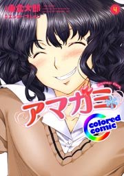 ［カラー版］アマガミ precious diary 4巻
