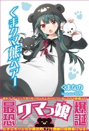 くま クマ 熊 ベアー