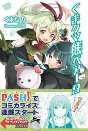 くま クマ 熊 ベアー 9【電子版特典付】