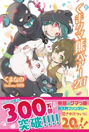 くま クマ 熊 ベアー【電子版特典付】20