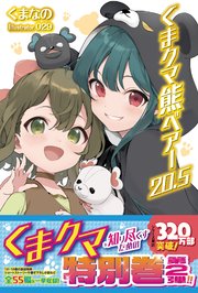 くま クマ 熊 ベアー 20．5
