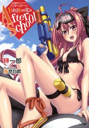 神曲奏界ポリフォニカ アフタースクール