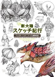 新大陸スケッチ紀行