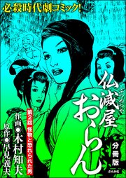 仏滅屋おらん（分冊版） 【第2話】