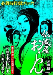 仏滅屋おらん（分冊版） 【第5話】